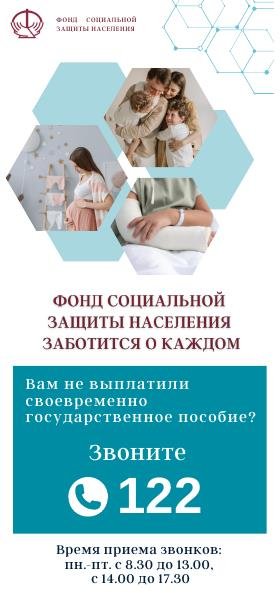 Фонд социальной защиты населения