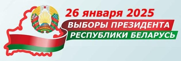  Социальная реклама «Достижения Беларуси», «Выборы Президента Республики Беларусь».