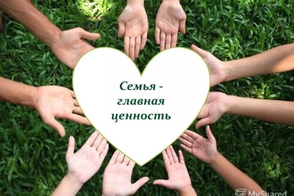 Семья и семейные ценности