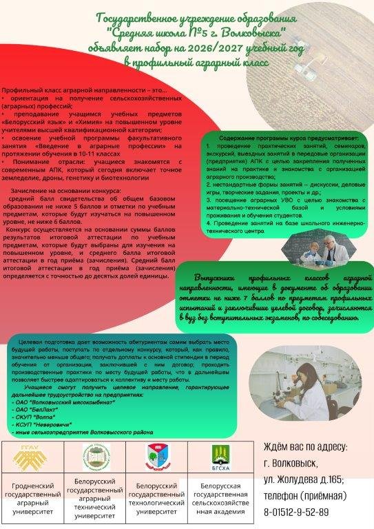 Классы (группы)  аграрной  направленности