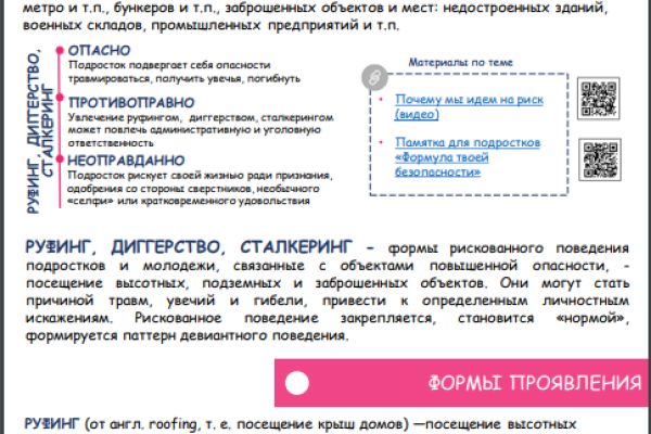 Опасное увлечение современных подростков