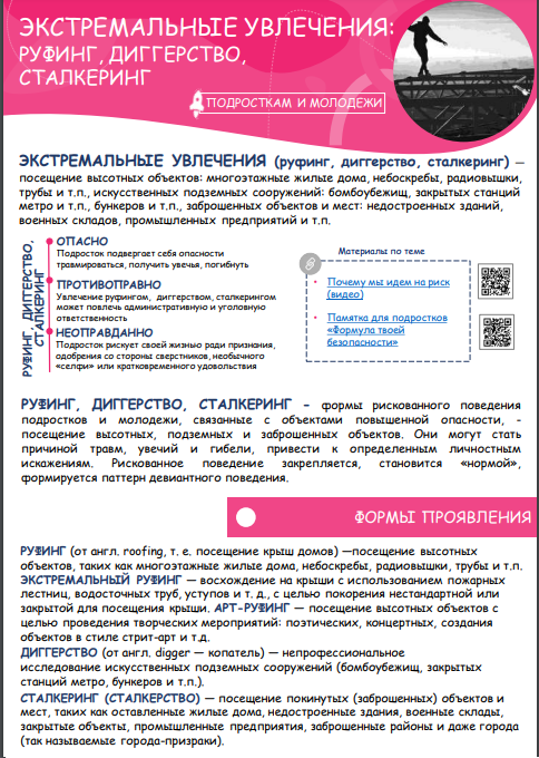 Опасное увлечение современных подростков