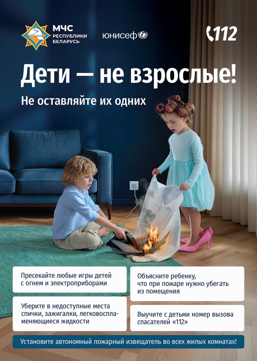 Информационная кампания «Дети –  не взрослые! Не оставляйте их одних!».